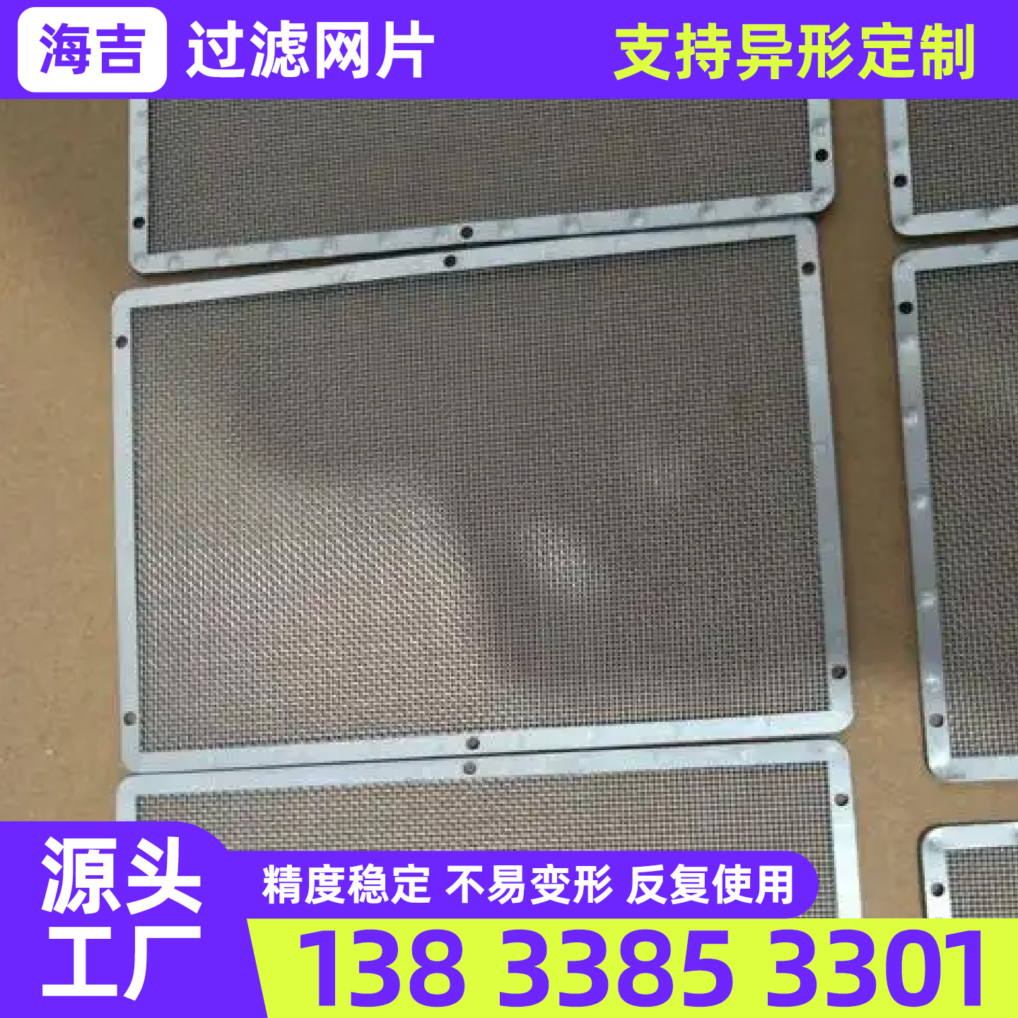 达州市不锈钢网片过滤网 - 方案